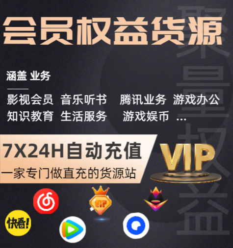 爱奇艺会员货源批发渠道深度解析:虚拟卡券终端平台如何实现利润翻倍?